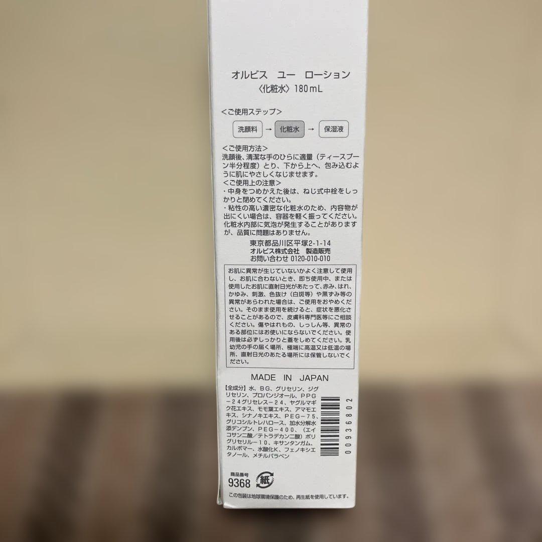 ORBIS u ローション 180mL ４本セット