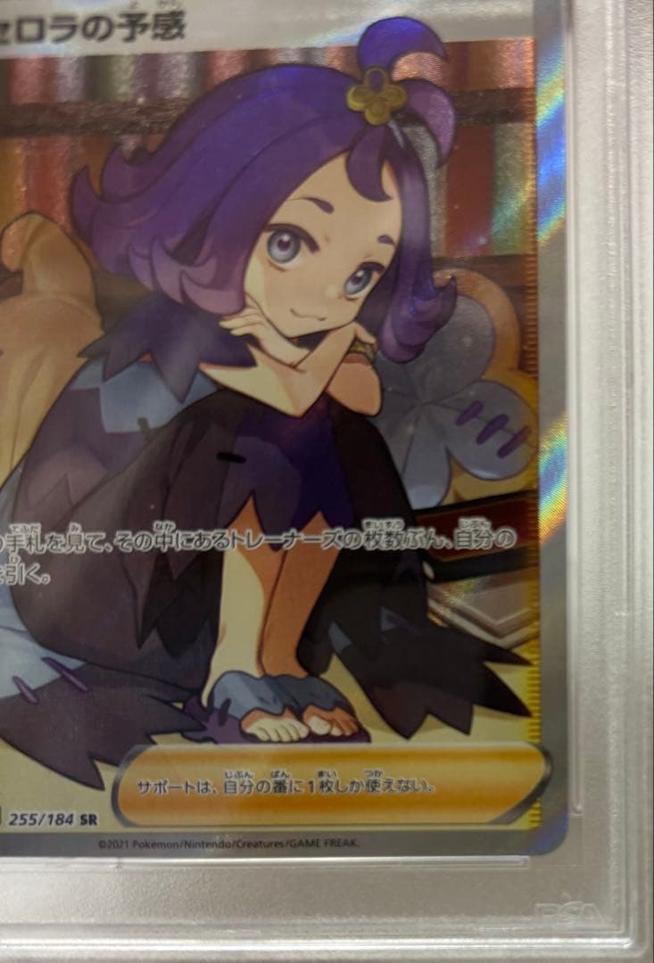 【PSA10】 アセロラの予感 SR 美品