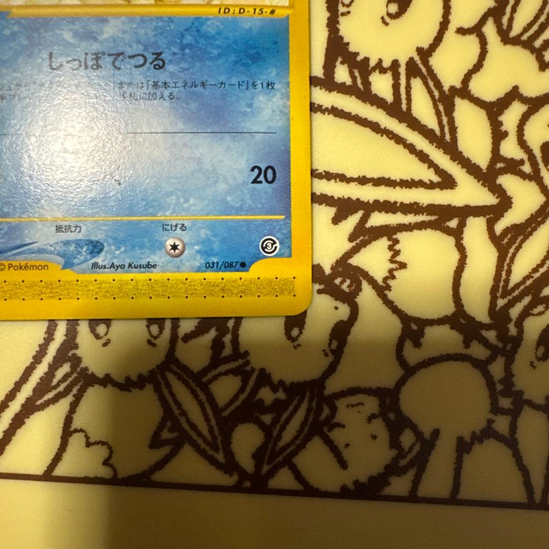 【極美品】ヤドン ● 拡張パック第3弾 海からの風【希少】