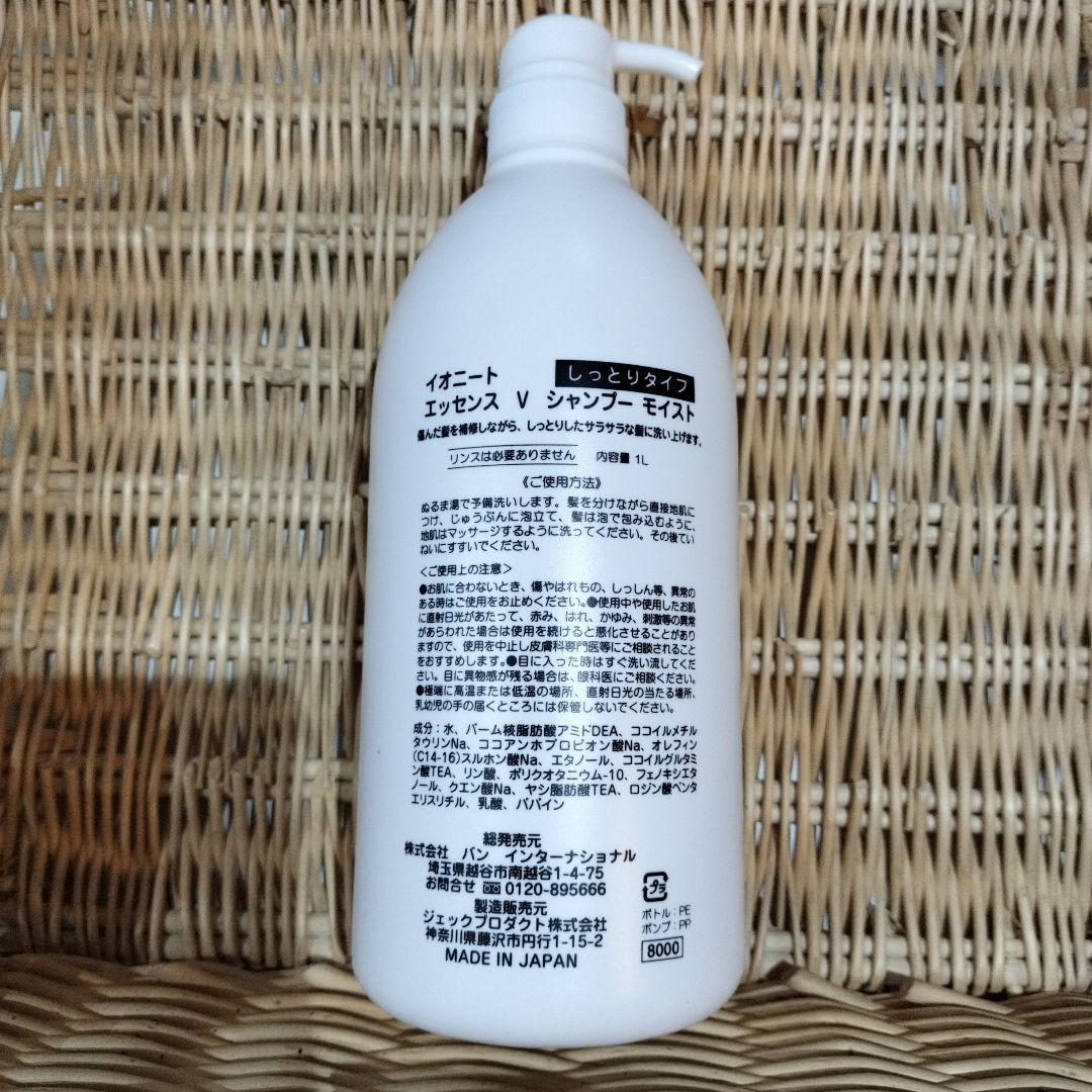 イオニート　エッセンス V シャンプー　モイスト（しっとりタイプ)1000mｌ